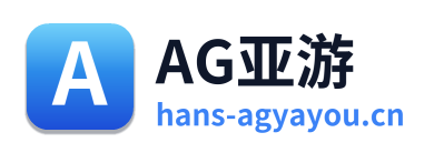AG亚游 Logo